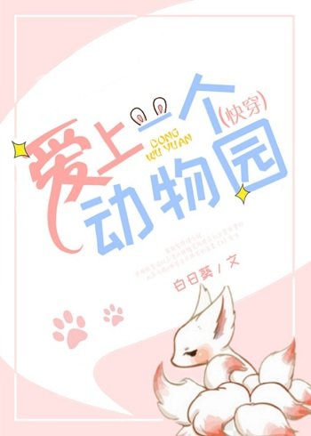 如何攻略精分的她（快穿）
