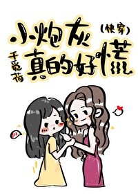 小炮灰真的好慌[快穿]