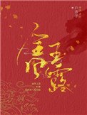 金風玉露（作者：白芥子）