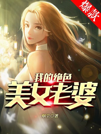 我的絕色老婆（林昊秦以沫）