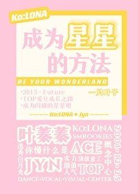 （韩娱同人）[韩娱NCT]成为星星的方法 