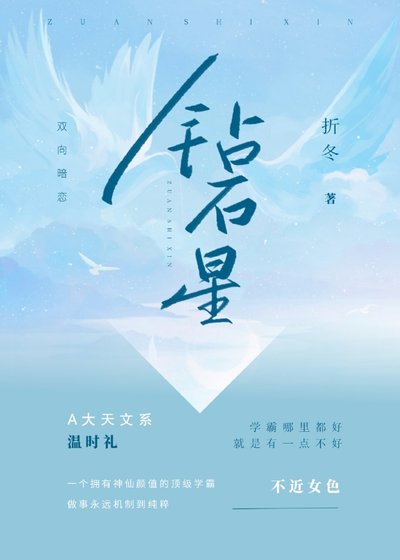 鑽石星